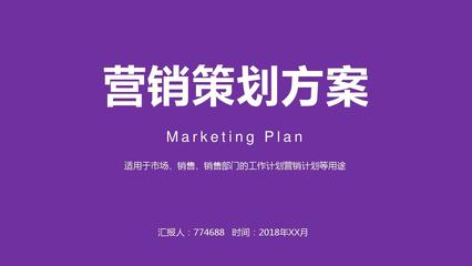 兒童產(chǎn)品營(yíng)銷方案ppt